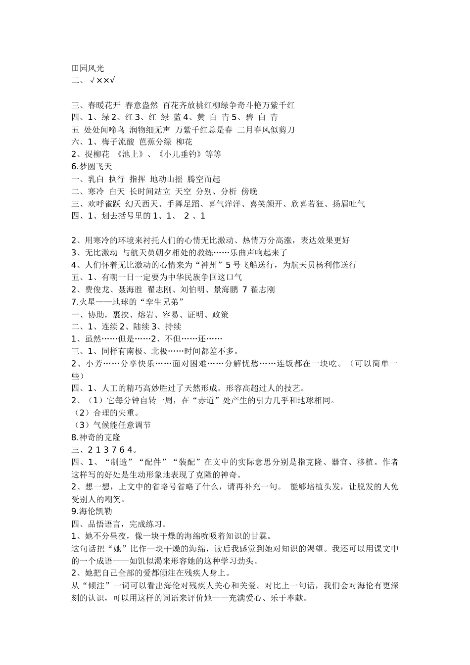 苏教版五下语文补充习题答案_第2页