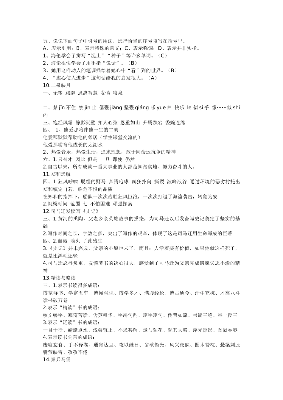 苏教版五下语文补充习题答案_第3页