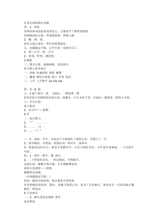 苏教版五下语文补充习题答案