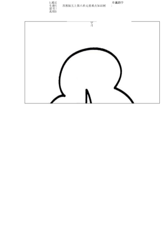 苏教版五上第六单元重难点知识树