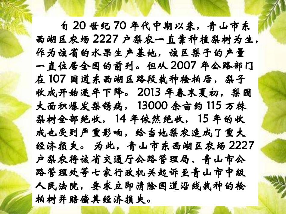 第三节中国环境法规体系_第2页