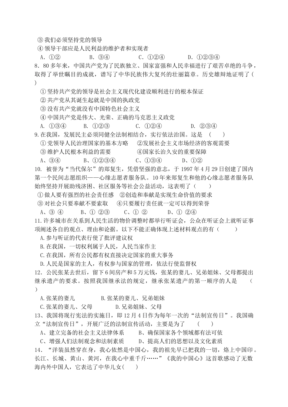 九年级政治质量检测试卷 苏教版试卷(00001)_第2页