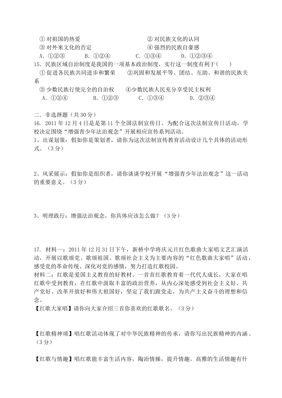 九年级政治质量检测试卷 苏教版试卷(00001)_第3页