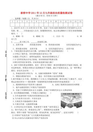 九年级政治质量检测试卷 苏教版试卷(00001)
