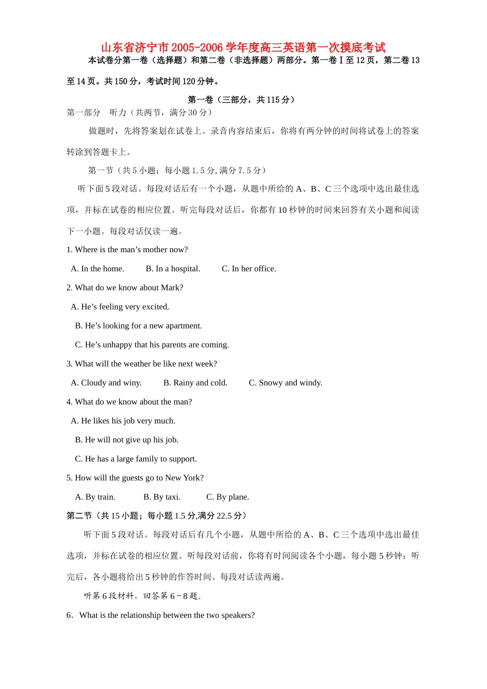 山东省济宁市高三英语第一次摸底考试试卷_第1页