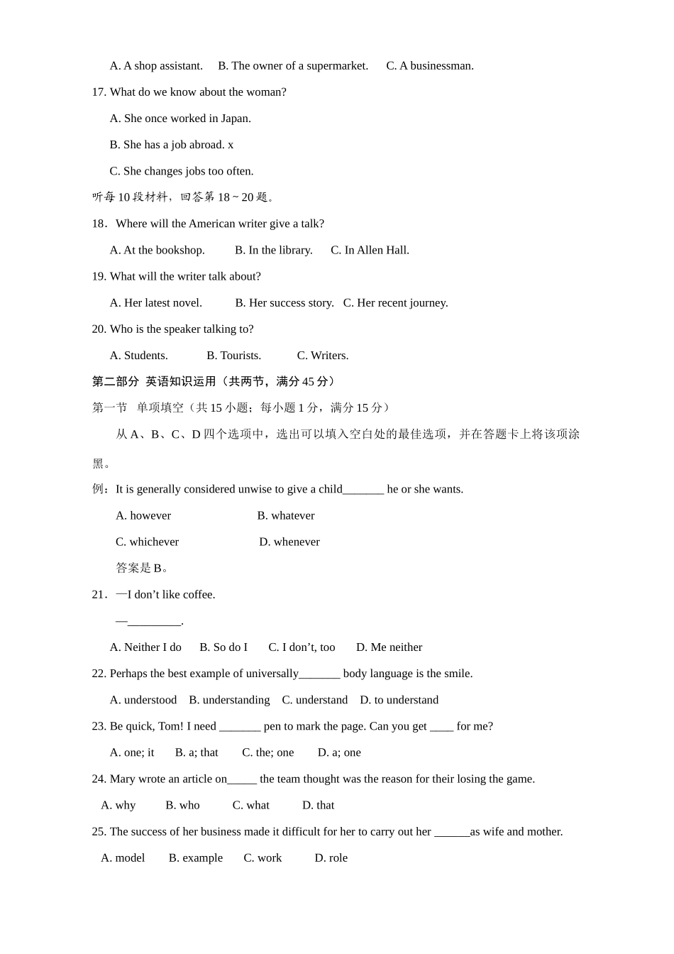 山东省济宁市高三英语第一次摸底考试试卷_第3页