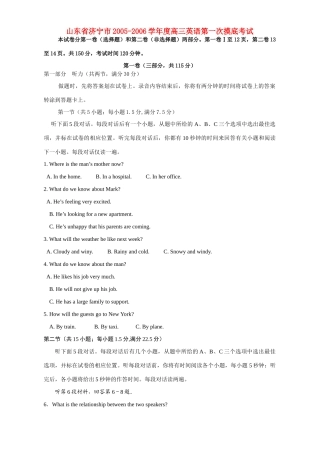 山东省济宁市高三英语第一次摸底考试试卷