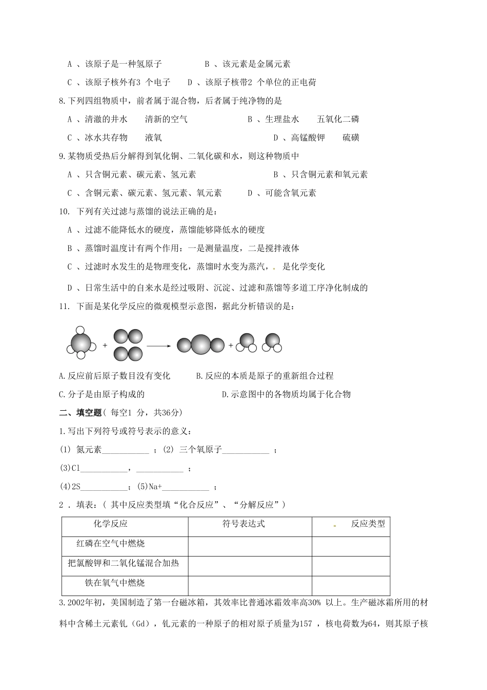 四川宜宾县横江片区届九年级化学上学期期中试卷 新人教版试卷_第2页
