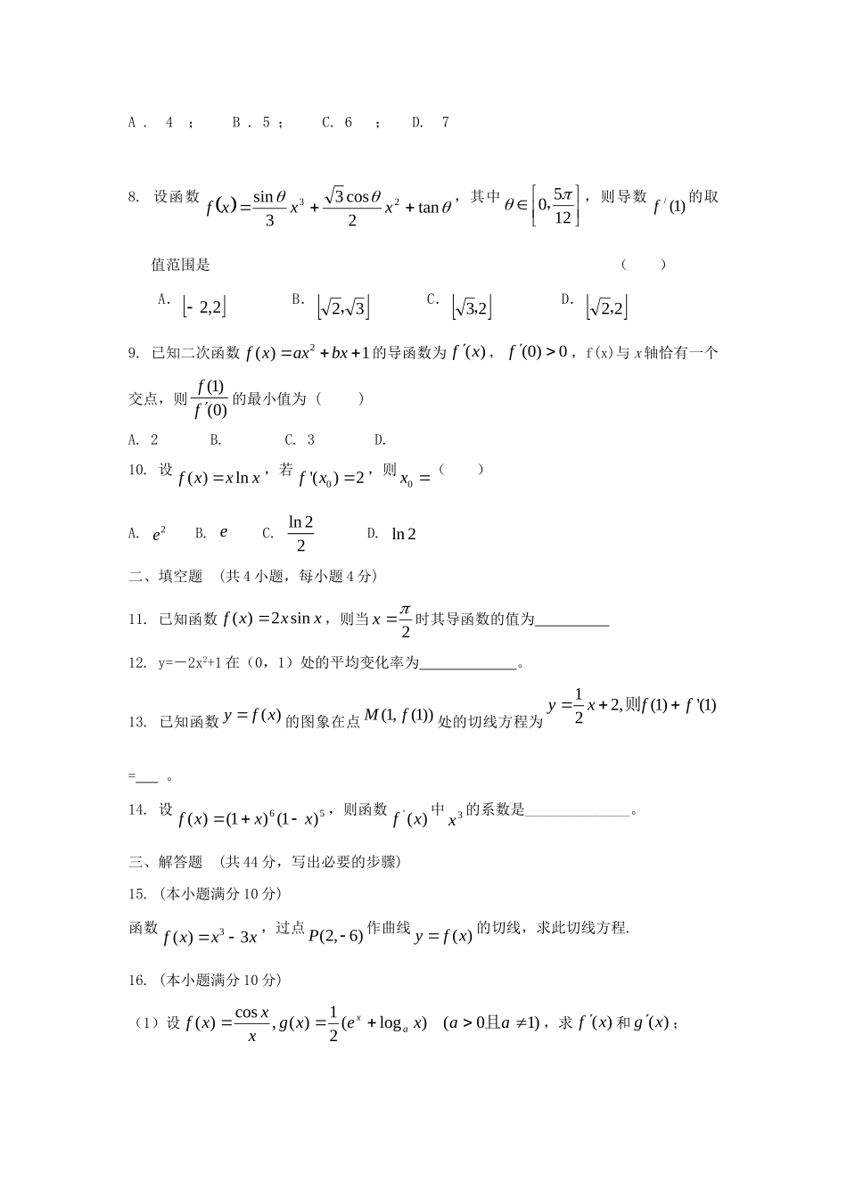 山东省高三数学 24导数的计算单元测试 新人教A版试卷_第2页