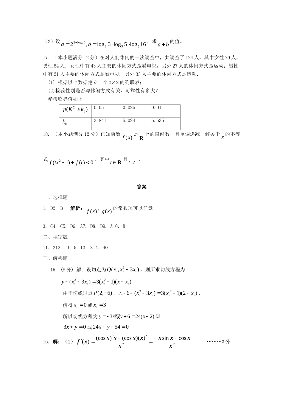 山东省高三数学 24导数的计算单元测试 新人教A版试卷_第3页