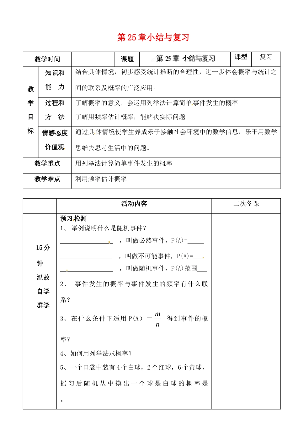 九年级数学上册 第25章 小结与复习 新人教版试卷_第1页