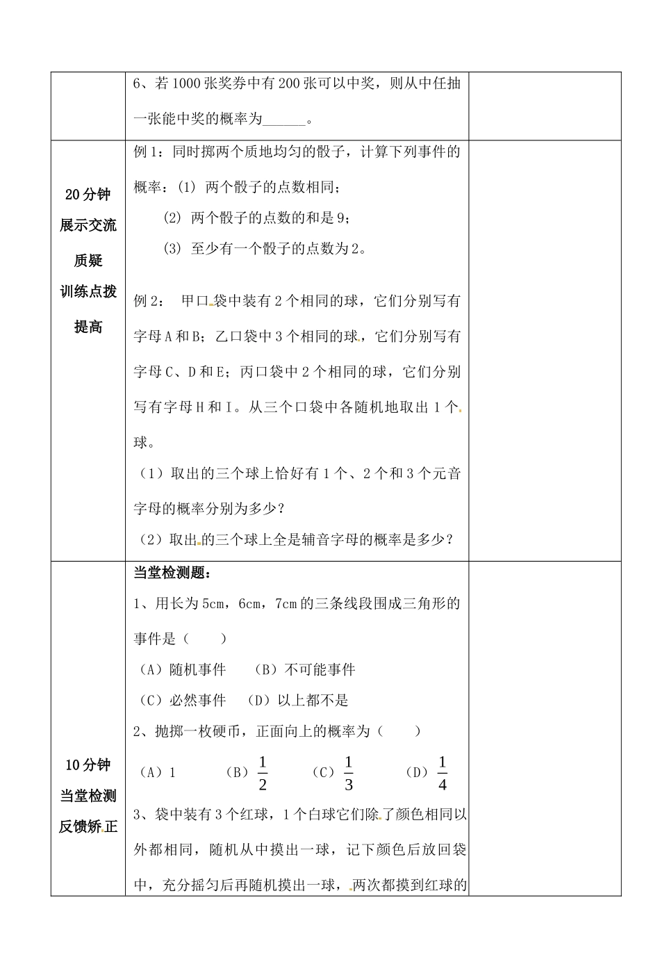 九年级数学上册 第25章 小结与复习 新人教版试卷_第2页