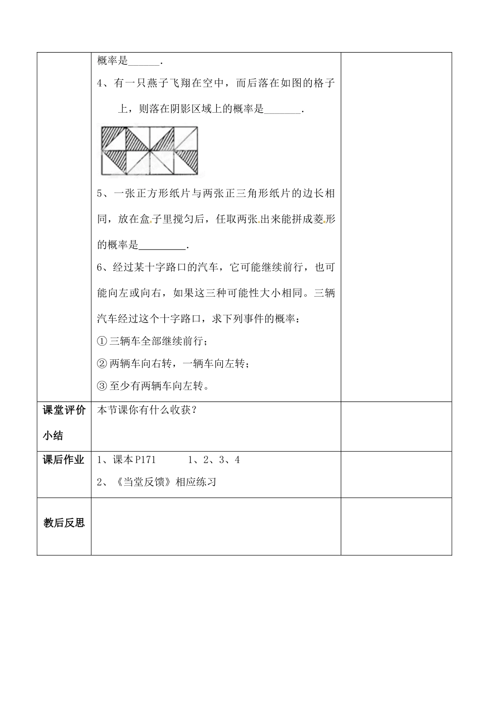 九年级数学上册 第25章 小结与复习 新人教版试卷_第3页
