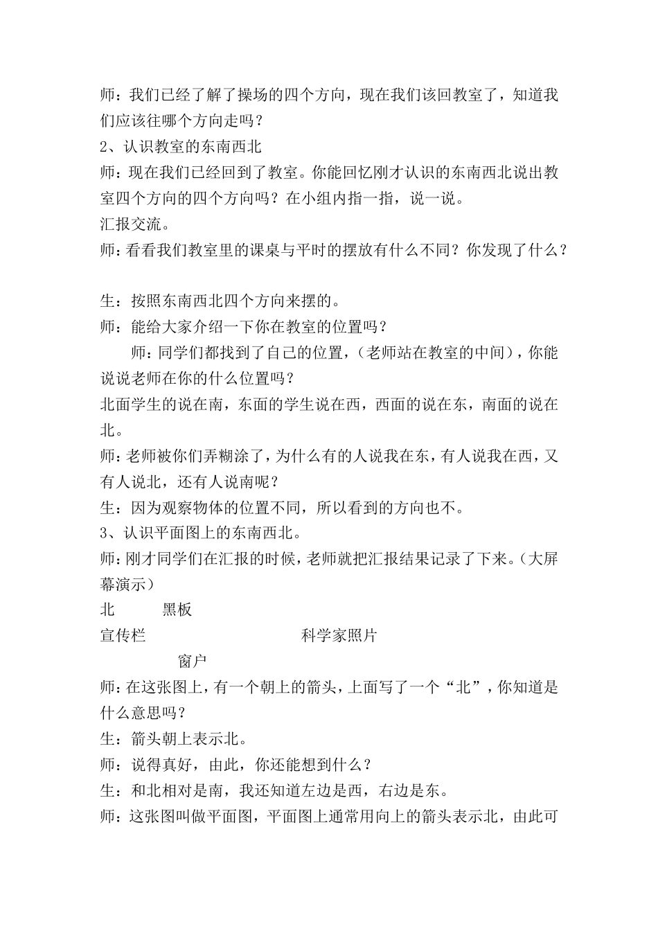 苏教版二年级数学下册东南西北教案_第3页