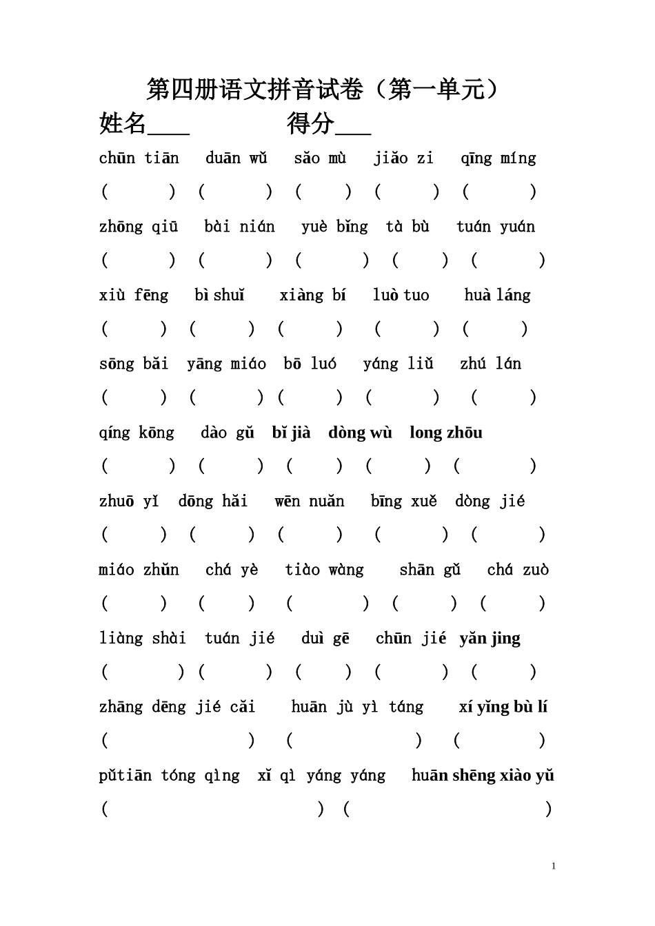 苏教版二年级下学期语文1-8单元看拼音写词语_第1页