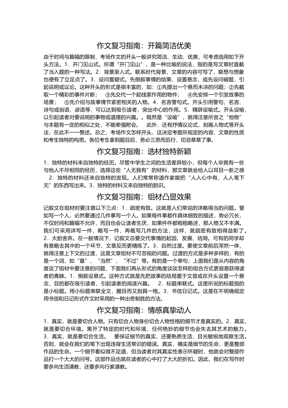 作文复习指导_第1页