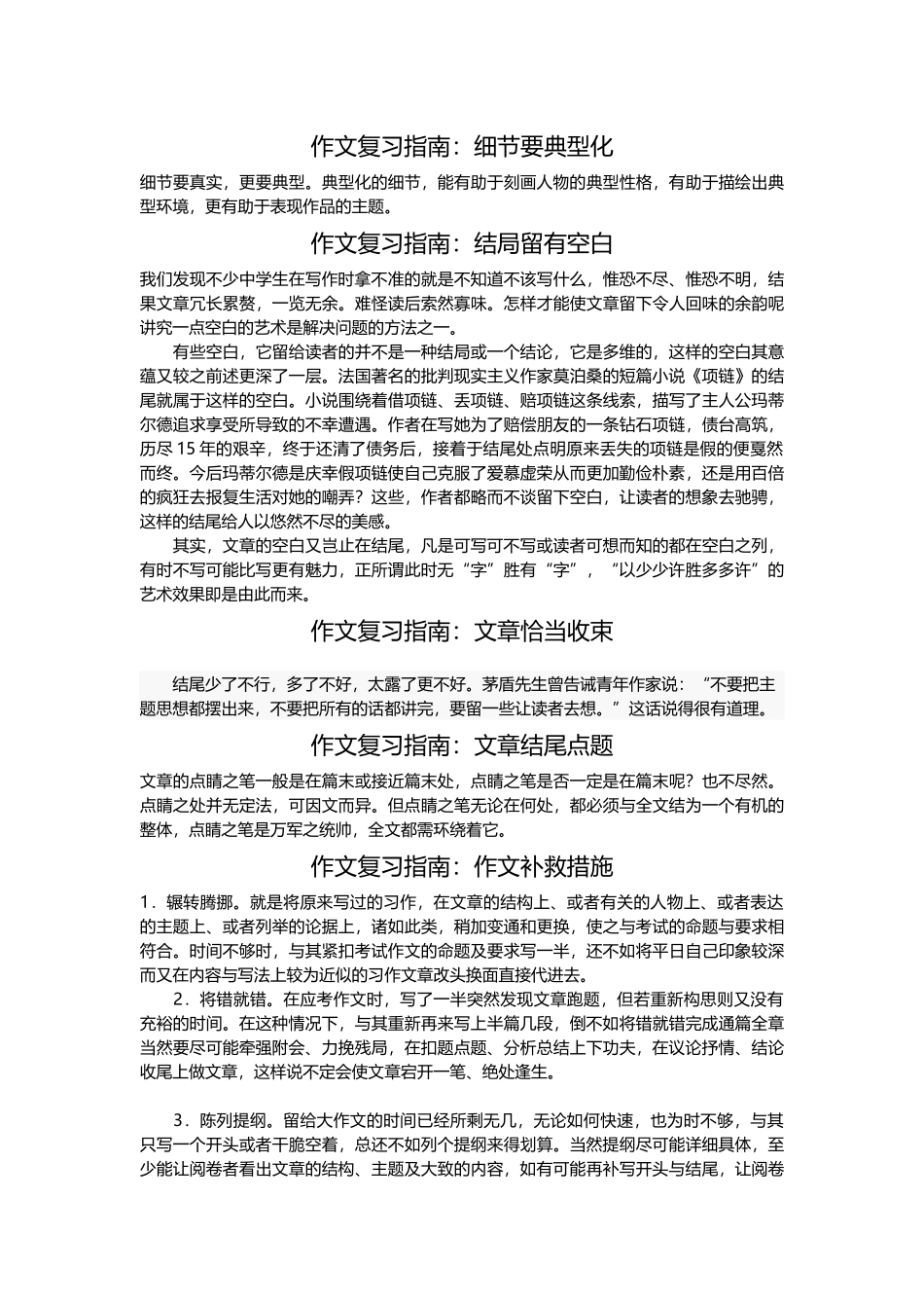 作文复习指导_第2页