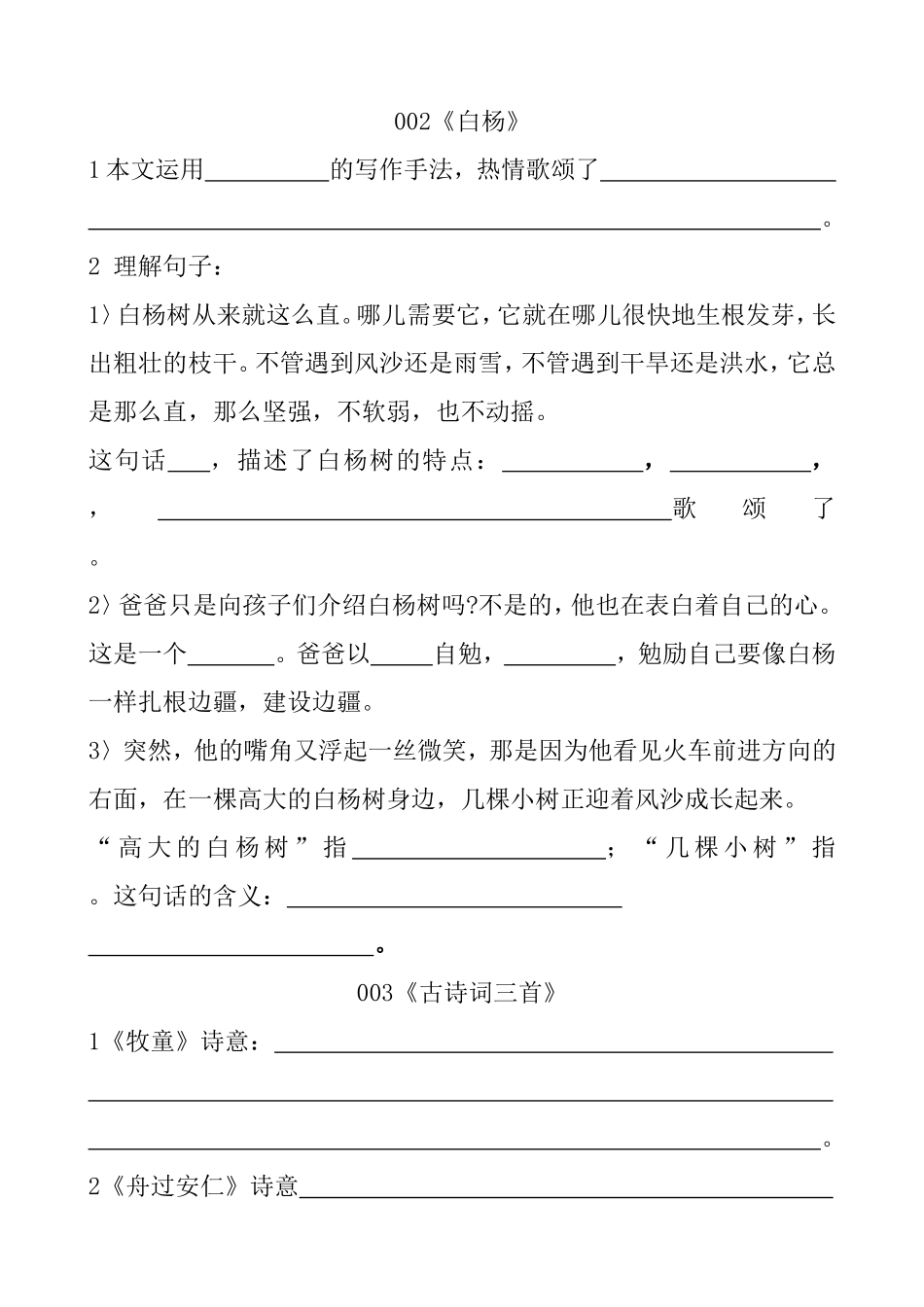 1人教版五年级语文下册课内阅读_第2页