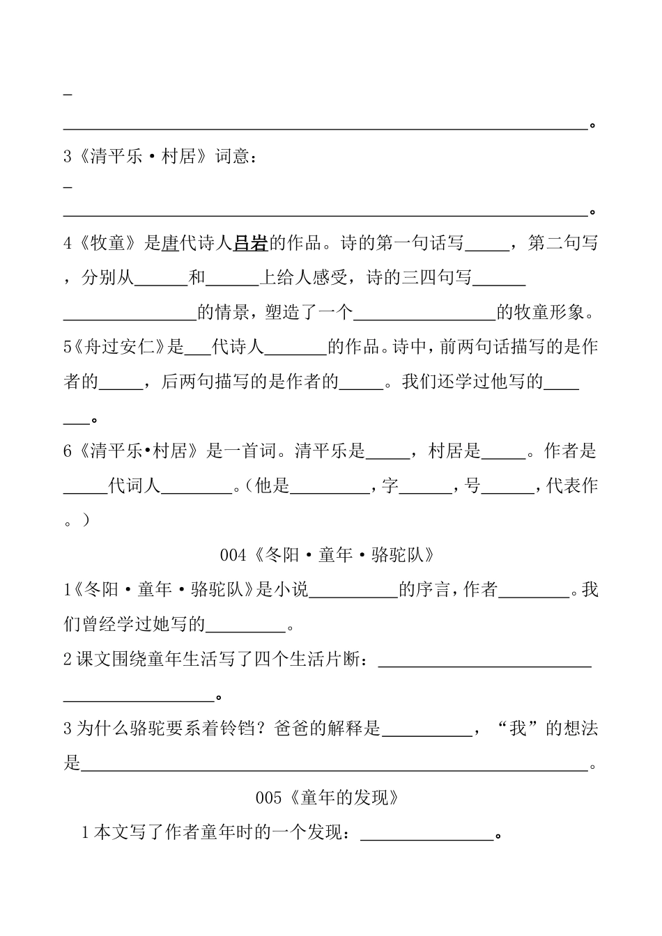 1人教版五年级语文下册课内阅读_第3页