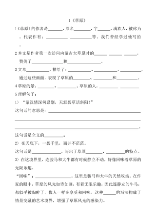 1人教版五年级语文下册课内阅读