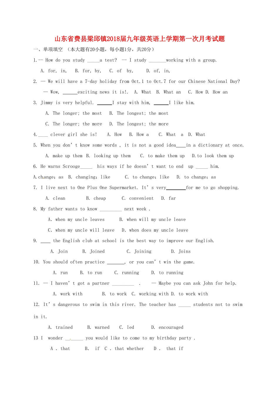 山东省费县梁邱镇九年级英语上学期第一次月考试卷 人教新目标版试卷_第1页