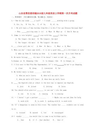 山东省费县梁邱镇九年级英语上学期第一次月考试卷 人教新目标版试卷