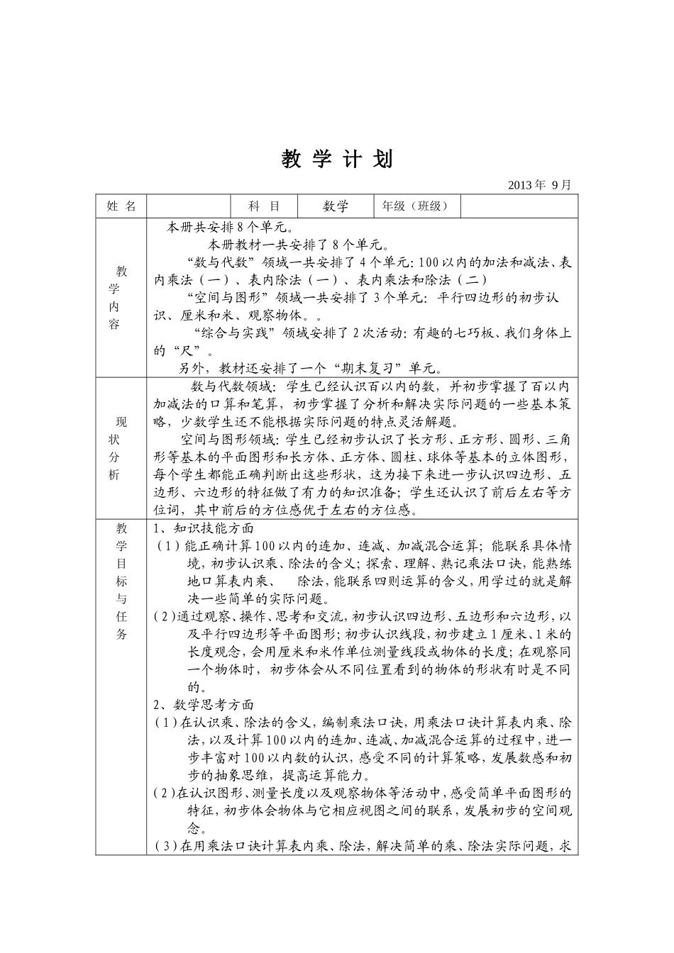 苏教版二年级上数学最新版全册教学计划进度分析 (2)_第3页