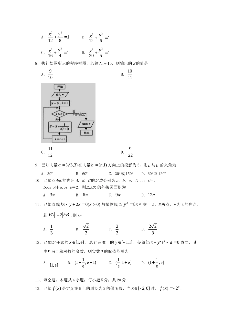 宁夏银川市高三数学上学期第五次月考试卷 文试卷_第2页