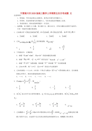 宁夏银川市高三数学上学期第五次月考试卷 文试卷
