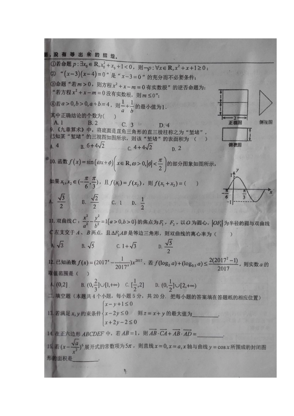 宁夏中卫市高三数学下学期第二次月考试卷 理(扫描版，无答案)试卷_第2页