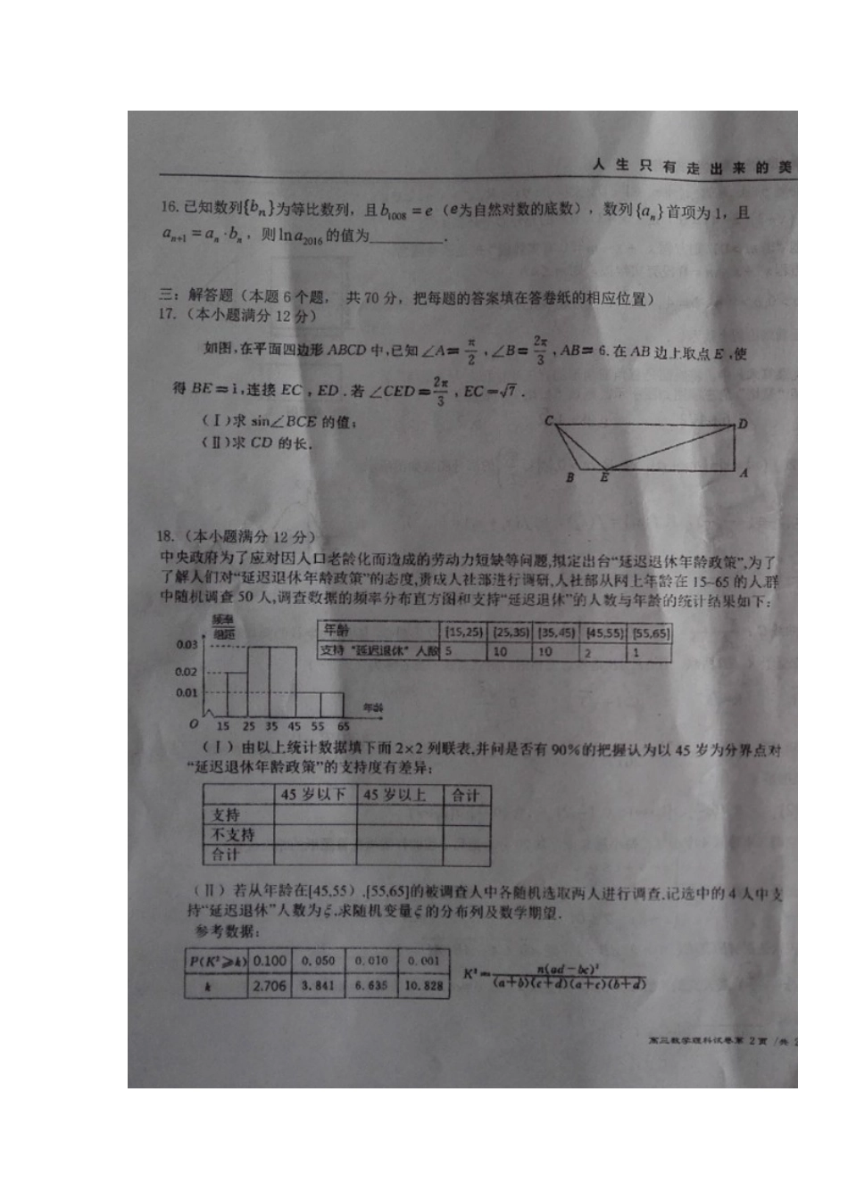 宁夏中卫市高三数学下学期第二次月考试卷 理(扫描版，无答案)试卷_第3页