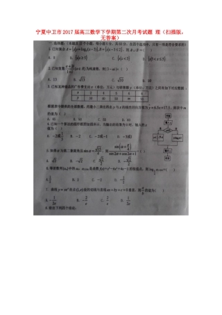 宁夏中卫市高三数学下学期第二次月考试卷 理(扫描版，无答案)试卷