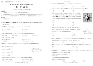 四川省眉山市高三数学第三次诊断性考试试卷 文(PDF) 四川省眉山市届高三数学第三次诊断性考试试卷 文(PDF) 四川省眉山市届高三数学第三次诊断性考试试卷 文(PDF)