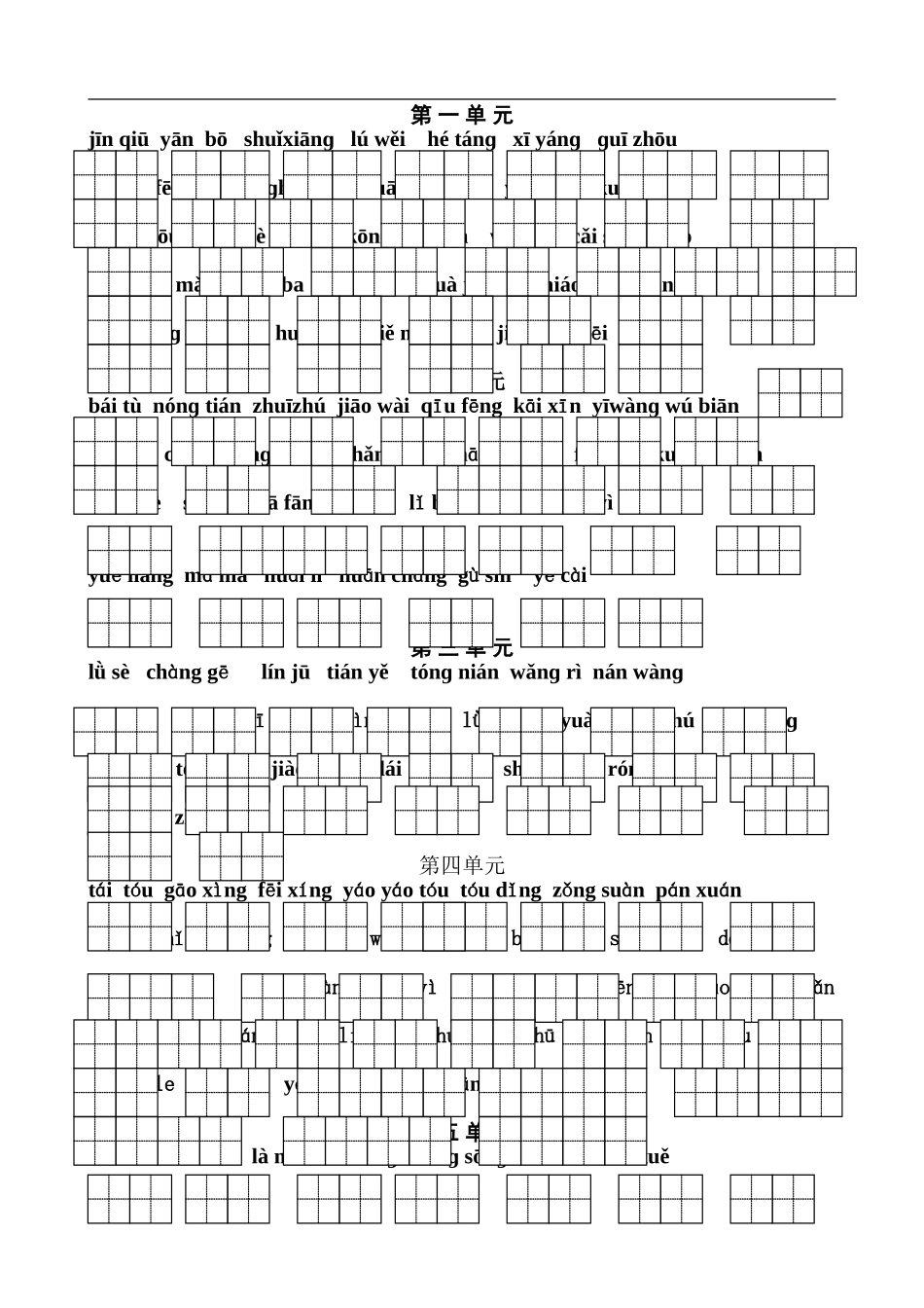 苏教版二年级上册语文看拼音写词语(田字格)_第1页