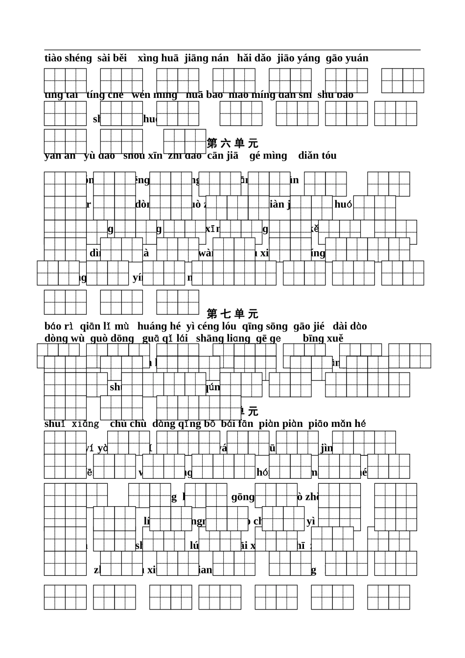 苏教版二年级上册语文看拼音写词语(田字格)_第2页