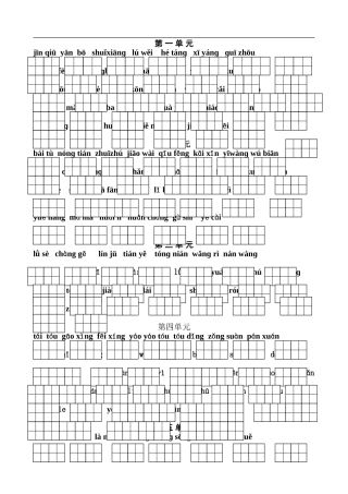 苏教版二年级上册语文看拼音写词语(田字格)