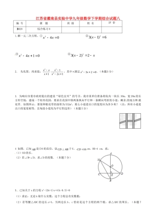 九年级数学下学期综合试卷八 苏科版试卷