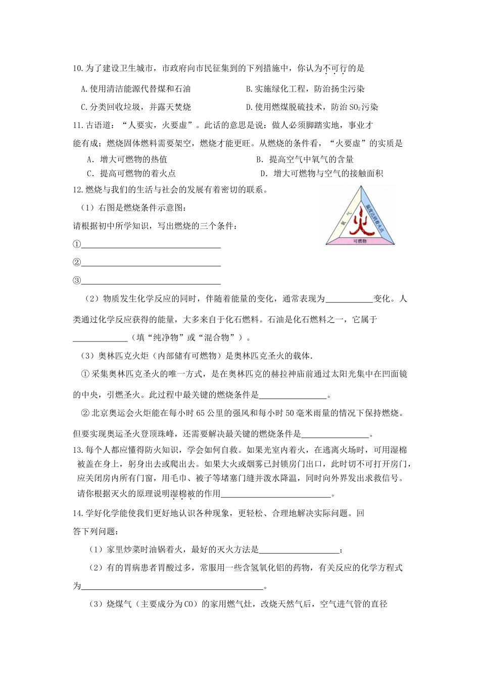 九年级化学上册 第七单元 燃料及其利用课时训练(新版)新人教版试卷_第2页