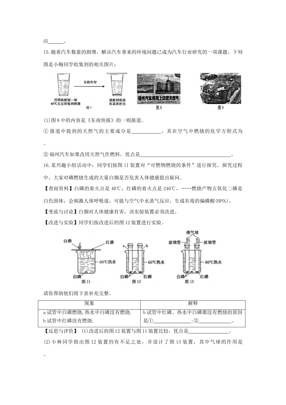 九年级化学上册 第七单元 燃料及其利用课时训练(新版)新人教版试卷_第3页