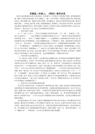 苏教版二年级上《青松》教学反思