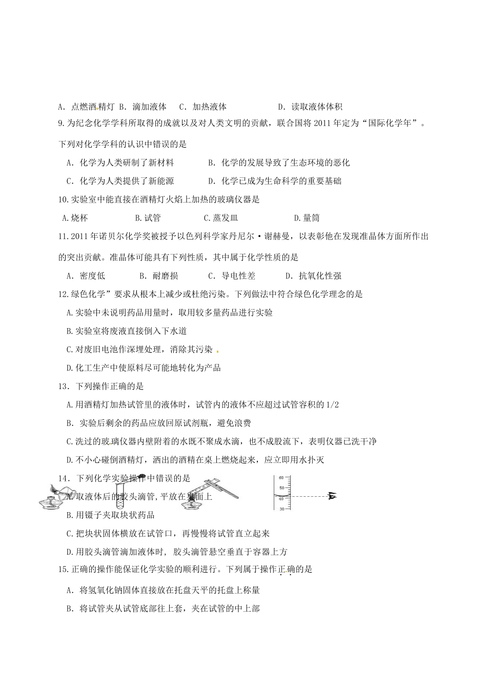 九年级化学上册 第一单元 走进化学世界综合测试(新版)新人教版试卷_第2页