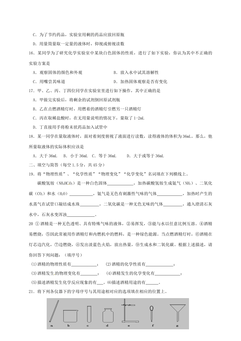 九年级化学上册 第一单元 走进化学世界综合测试(新版)新人教版试卷_第3页