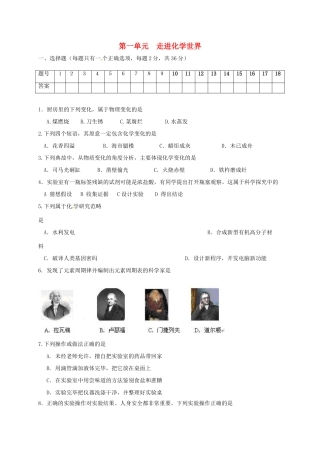 九年级化学上册 第一单元 走进化学世界综合测试(新版)新人教版试卷