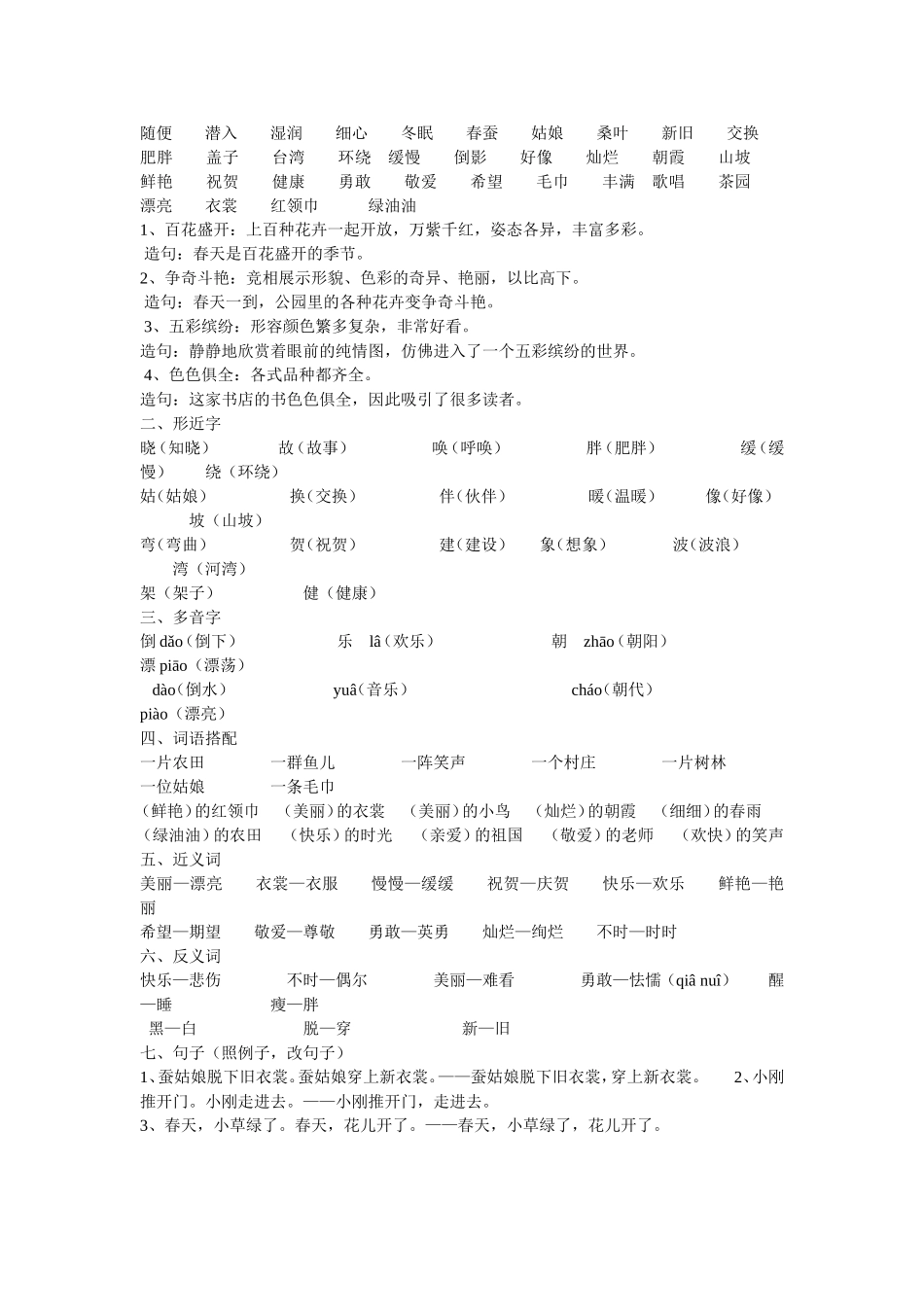 苏教版二下1-4单元知识集锦_第2页