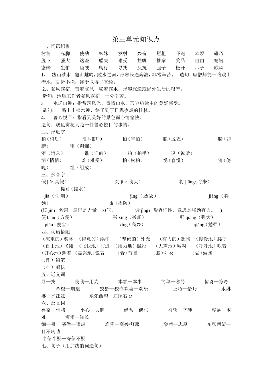 苏教版二下1-4单元知识集锦_第3页