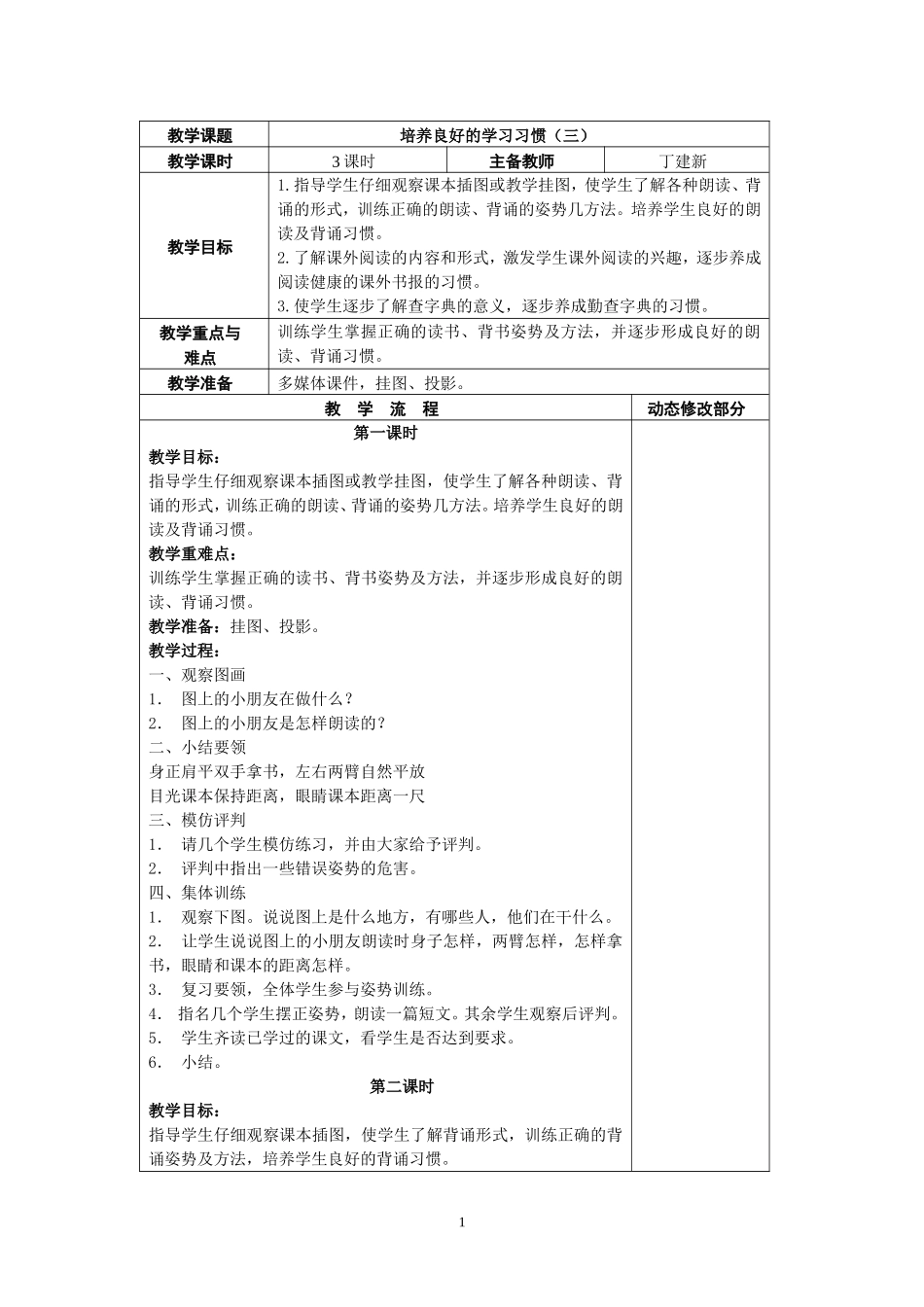 苏教版二上第一单元教案（20149）_第1页