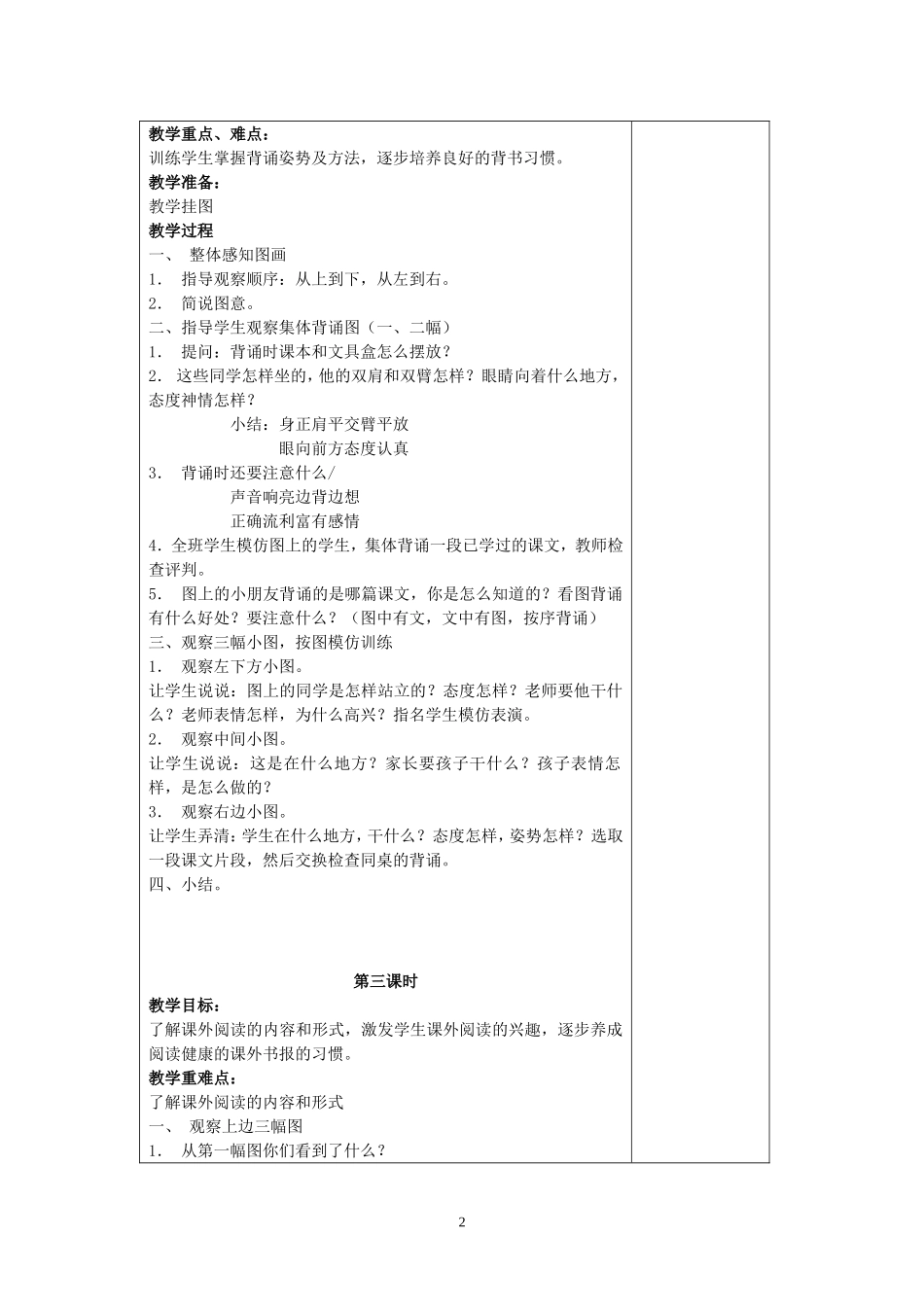 苏教版二上第一单元教案（20149）_第2页