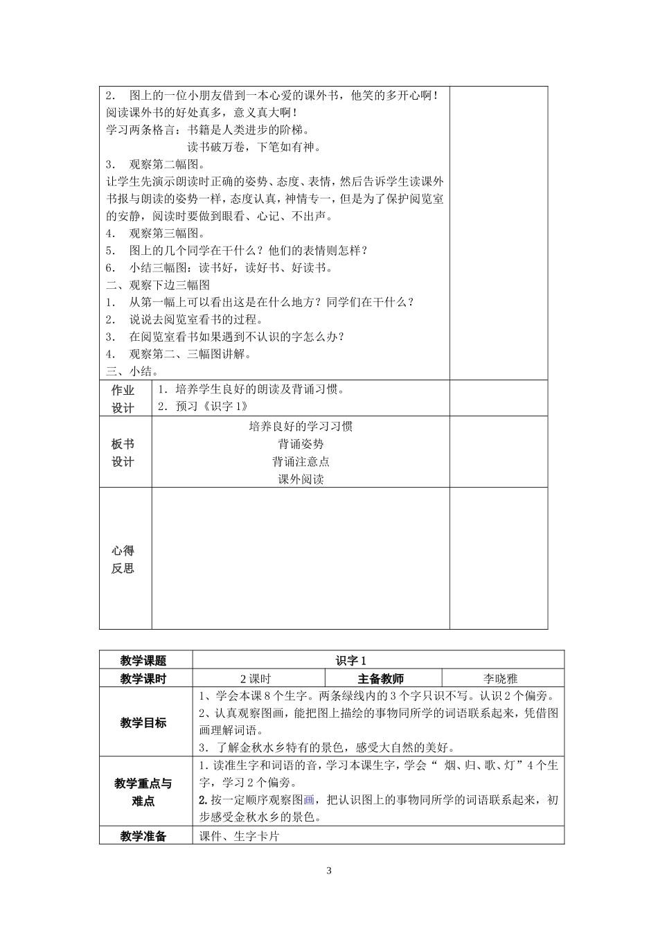 苏教版二上第一单元教案（20149）_第3页