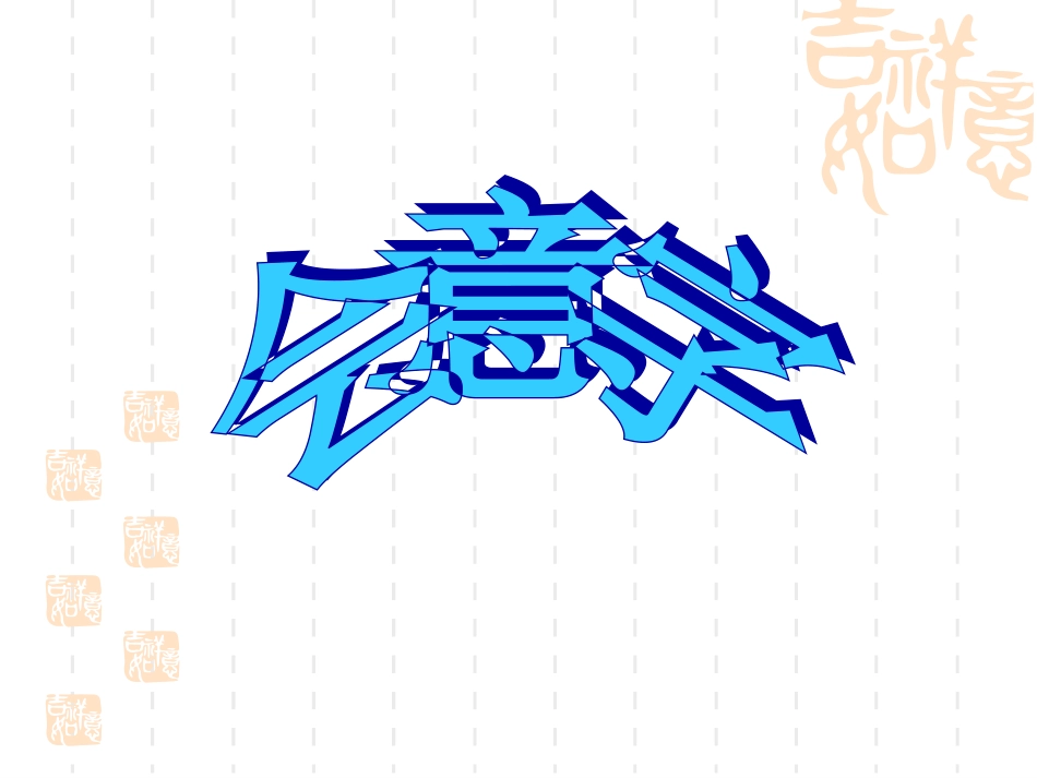 苏教版二年级上册识字3 (2)_第1页