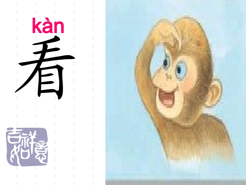 苏教版二年级上册识字3 (2)_第2页